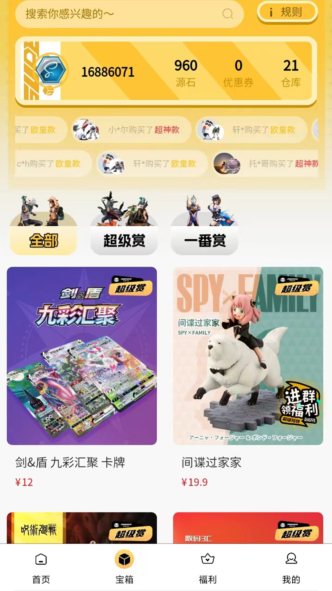 超級(jí)瑪特截圖預(yù)覽