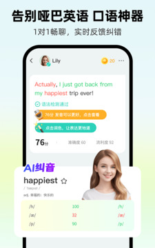 AI外教截圖