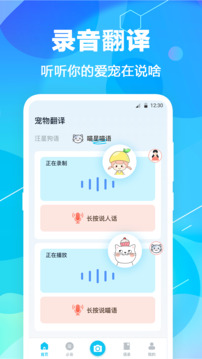 貓語(yǔ)翻譯pet截圖