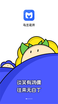 馬蘭花開(kāi)截圖
