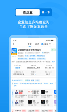 企業(yè)信用信息查詢截圖