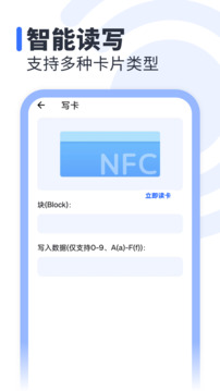 NFC免費(fèi)截圖
