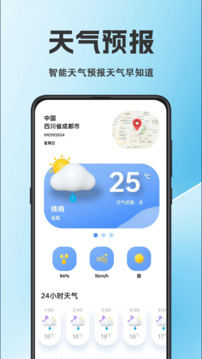 天氣預(yù)報截圖