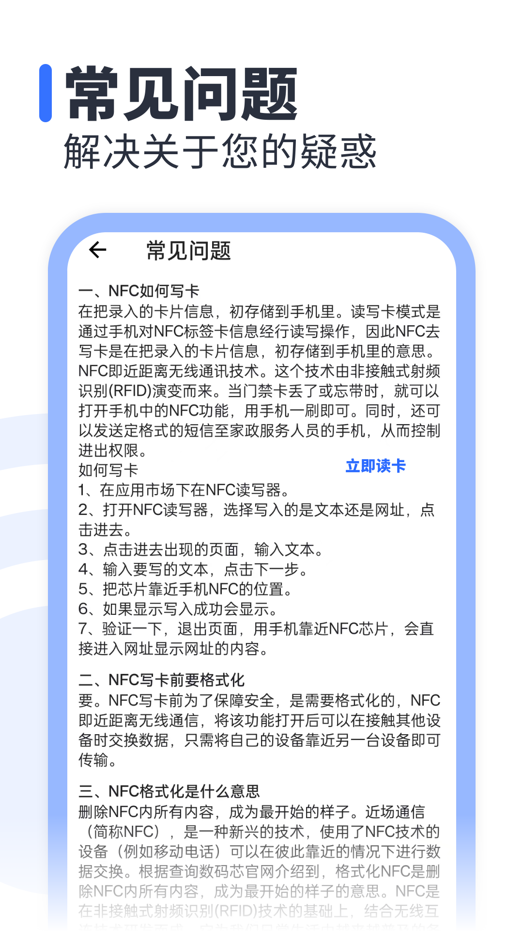 NFC免费截图4