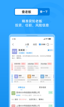 企業(yè)信用信息查詢截圖