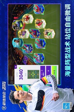 最佳球會(huì)截圖
