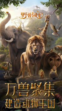 野獸領(lǐng)主：新世界截圖
