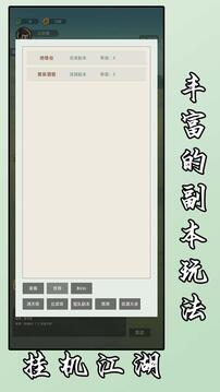 掛機(jī)江湖截圖