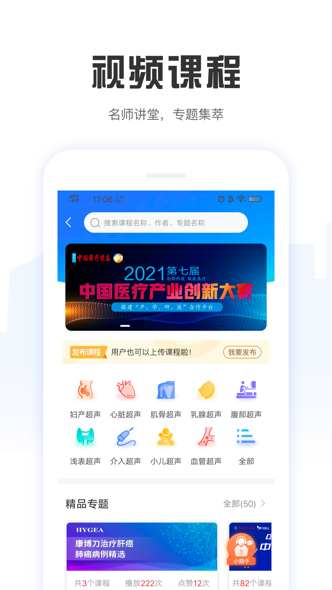 好医工v7.0.9截图2