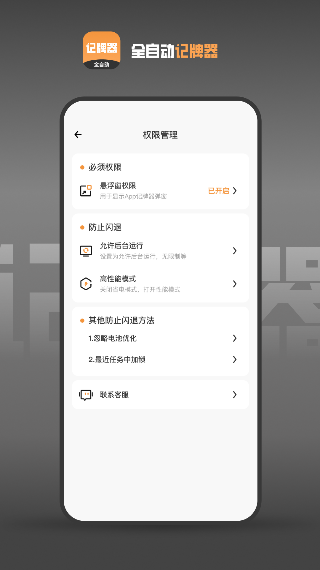 全自动记牌器v1.3截图1