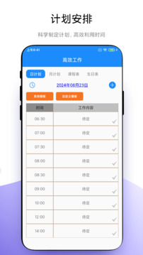 時間管理截圖