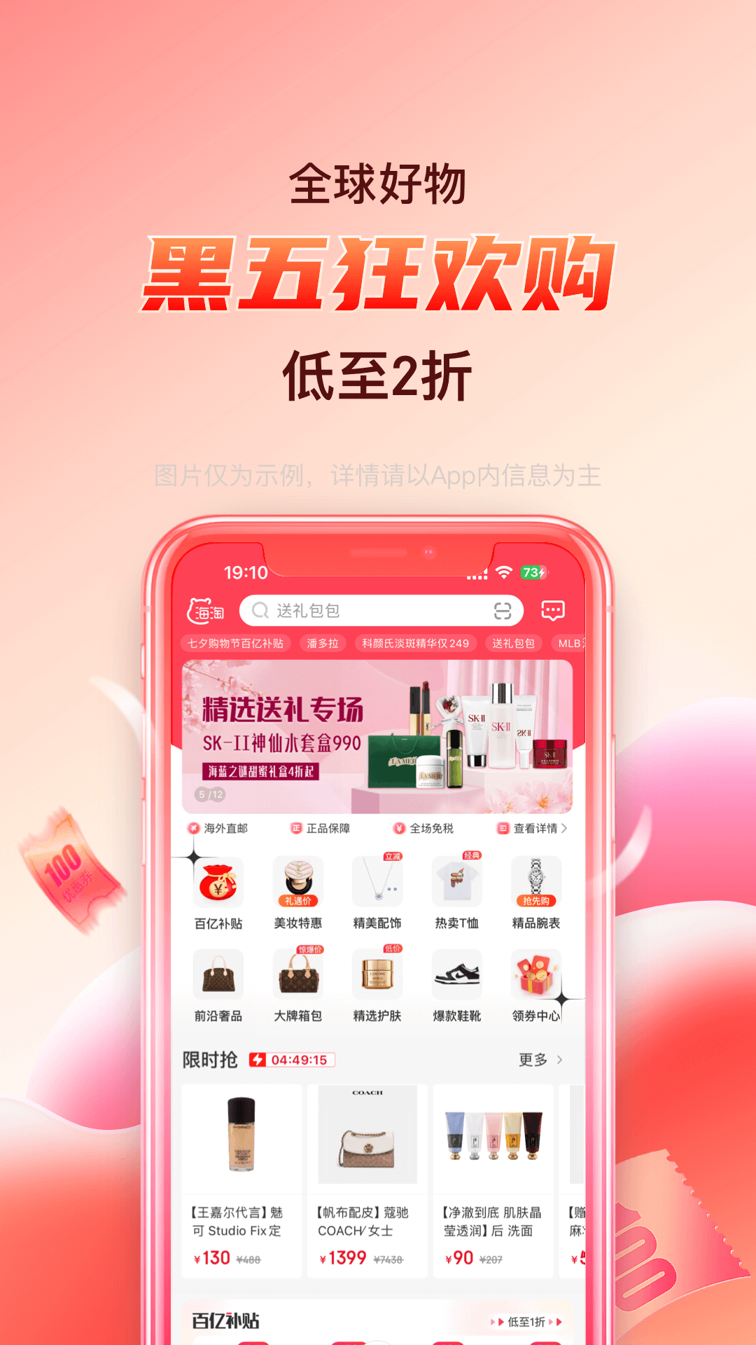 海淘免税店截图1