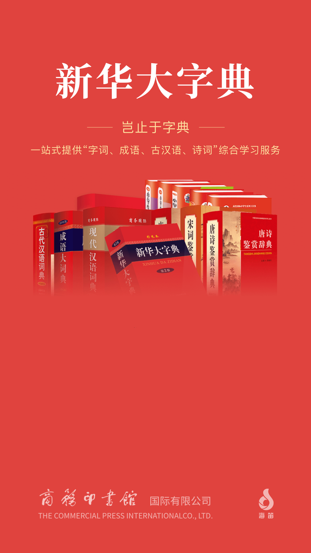 新华大字典截图1