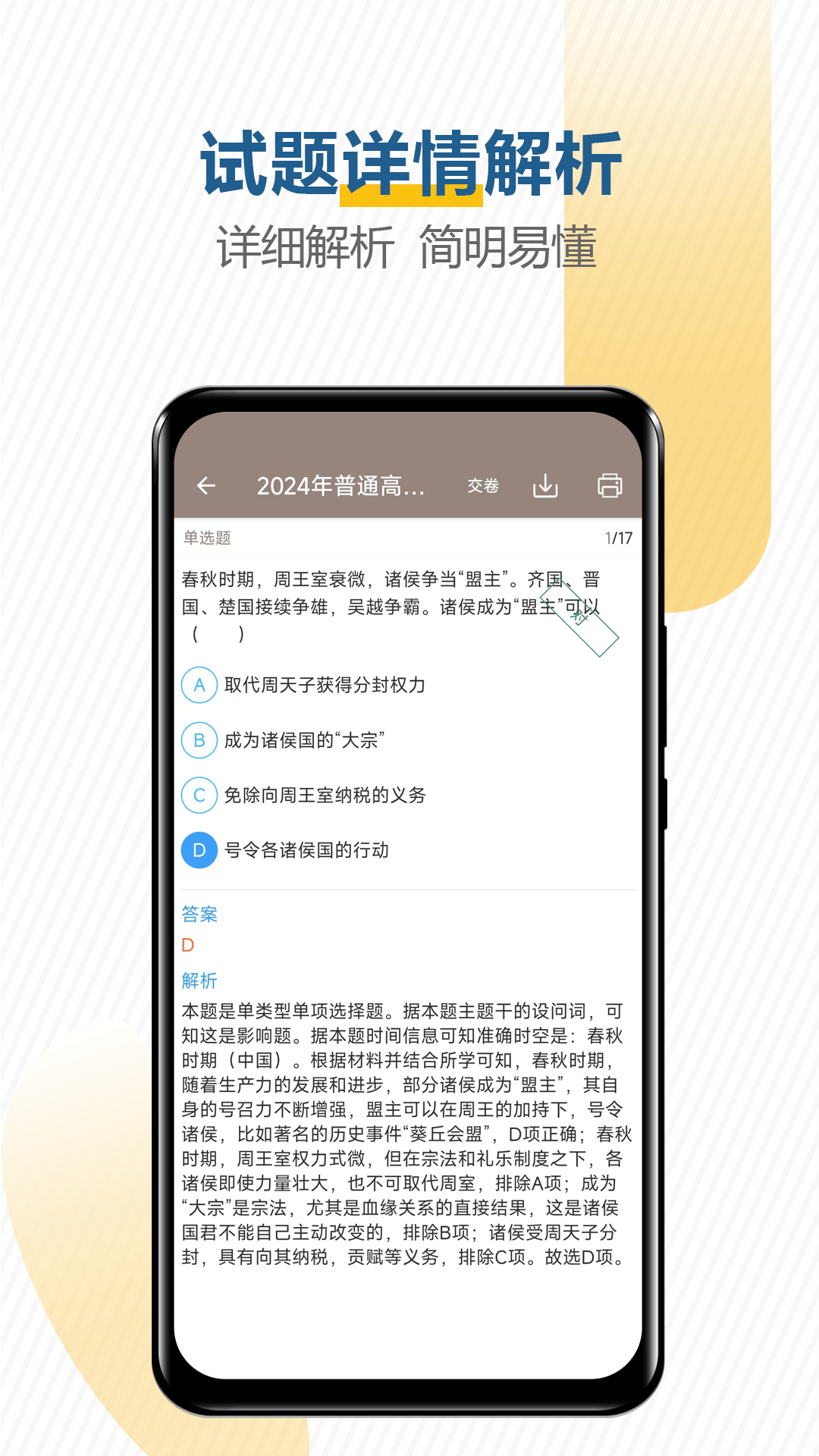 高考历史通截图5