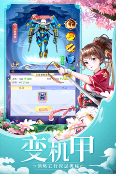 天劍奇緣截圖