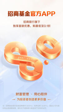 招商基金截圖