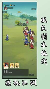 掛機(jī)江湖截圖