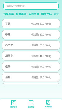 身高體重計算器BMI軟件截圖