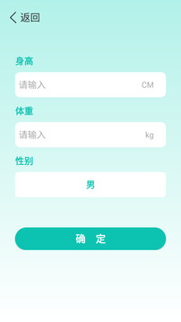 身高體重計算器BMI軟件截圖