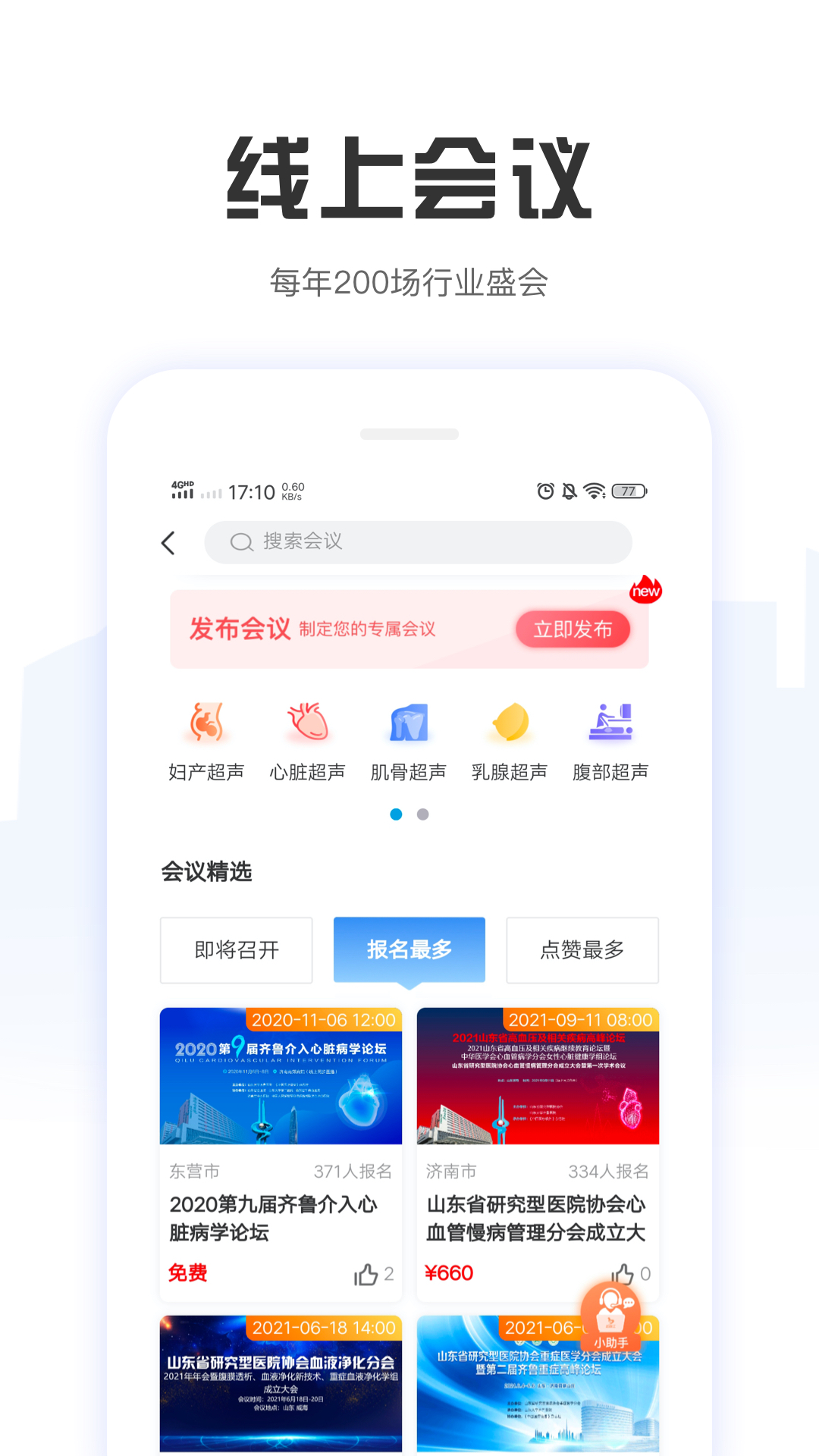 好医工v7.0.9截图1