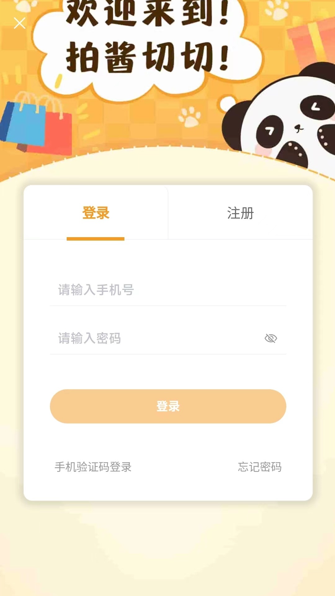 拍酱切切v1.2.8截图1