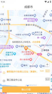 易來客運(yùn)截圖