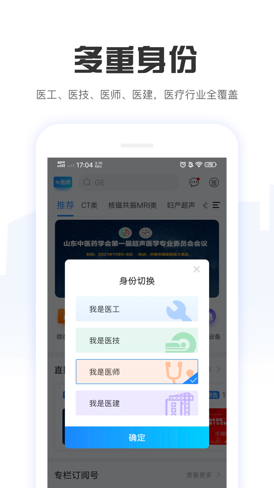 好医工v7.0.9截图5