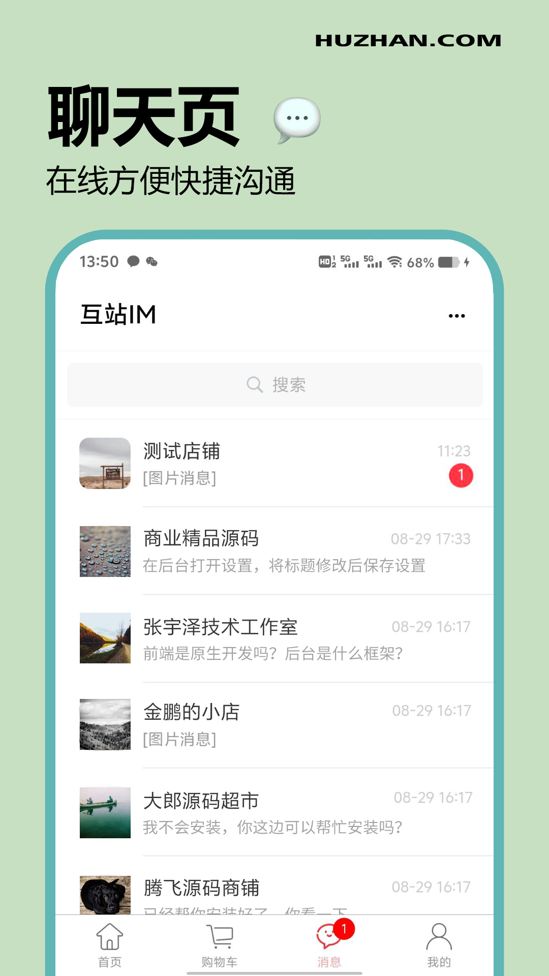 互站v1.0.16截图3