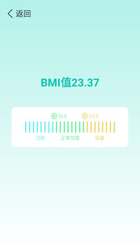 身高體重計算器BMI軟件截圖