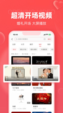 婚貝請(qǐng)柬截圖