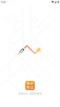 易來客運(yùn)截圖