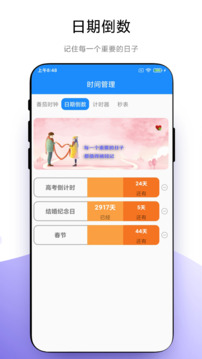 時間管理截圖