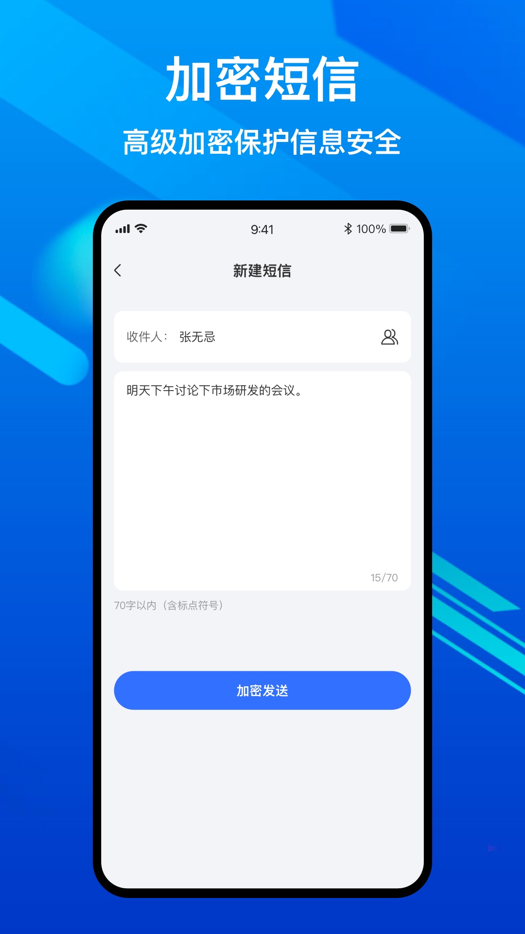 隐私加密电话截图2