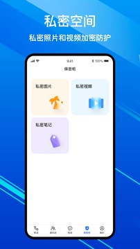 隱私加密電話截圖