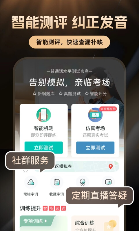 普通话学习v10.4.3截图1