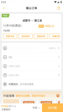 易來客運(yùn)截圖