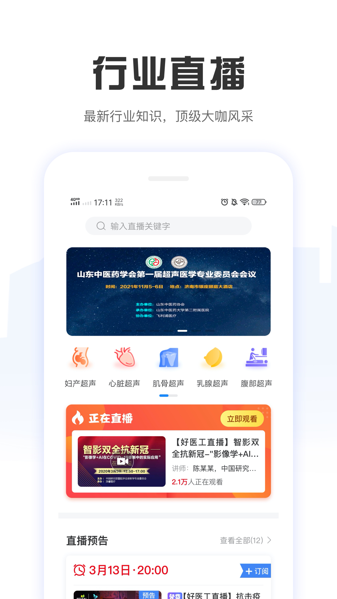 好医工v7.0.9截图4