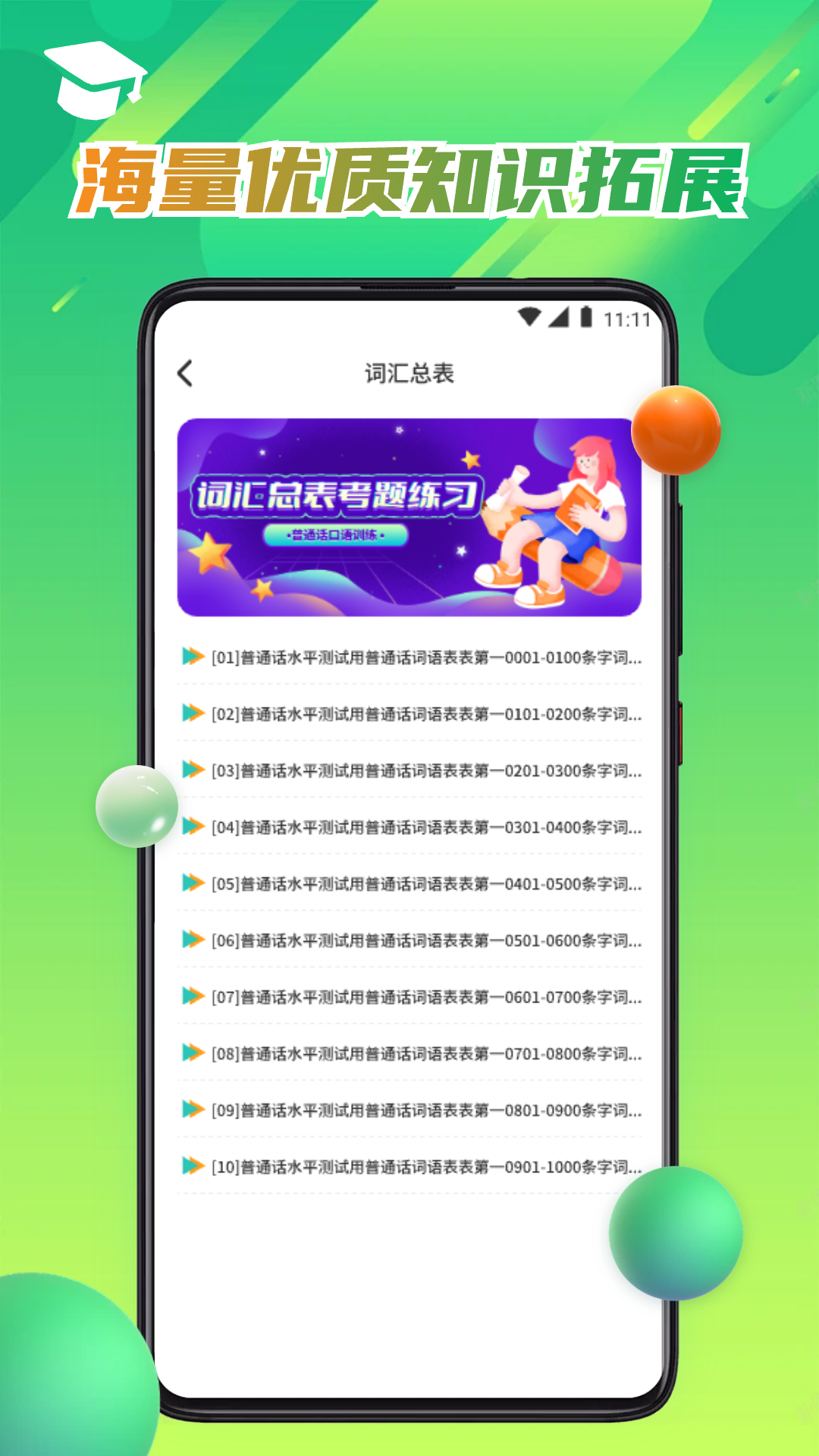 pu口袋第二课堂截图4