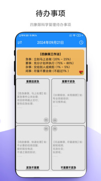 時間管理截圖