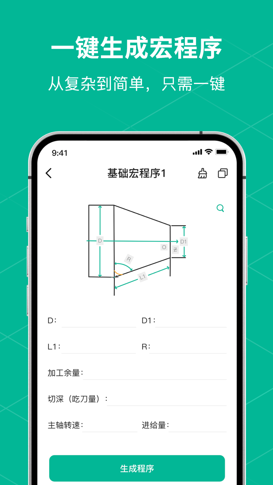 数控车床CNC宝典v1.4截图3