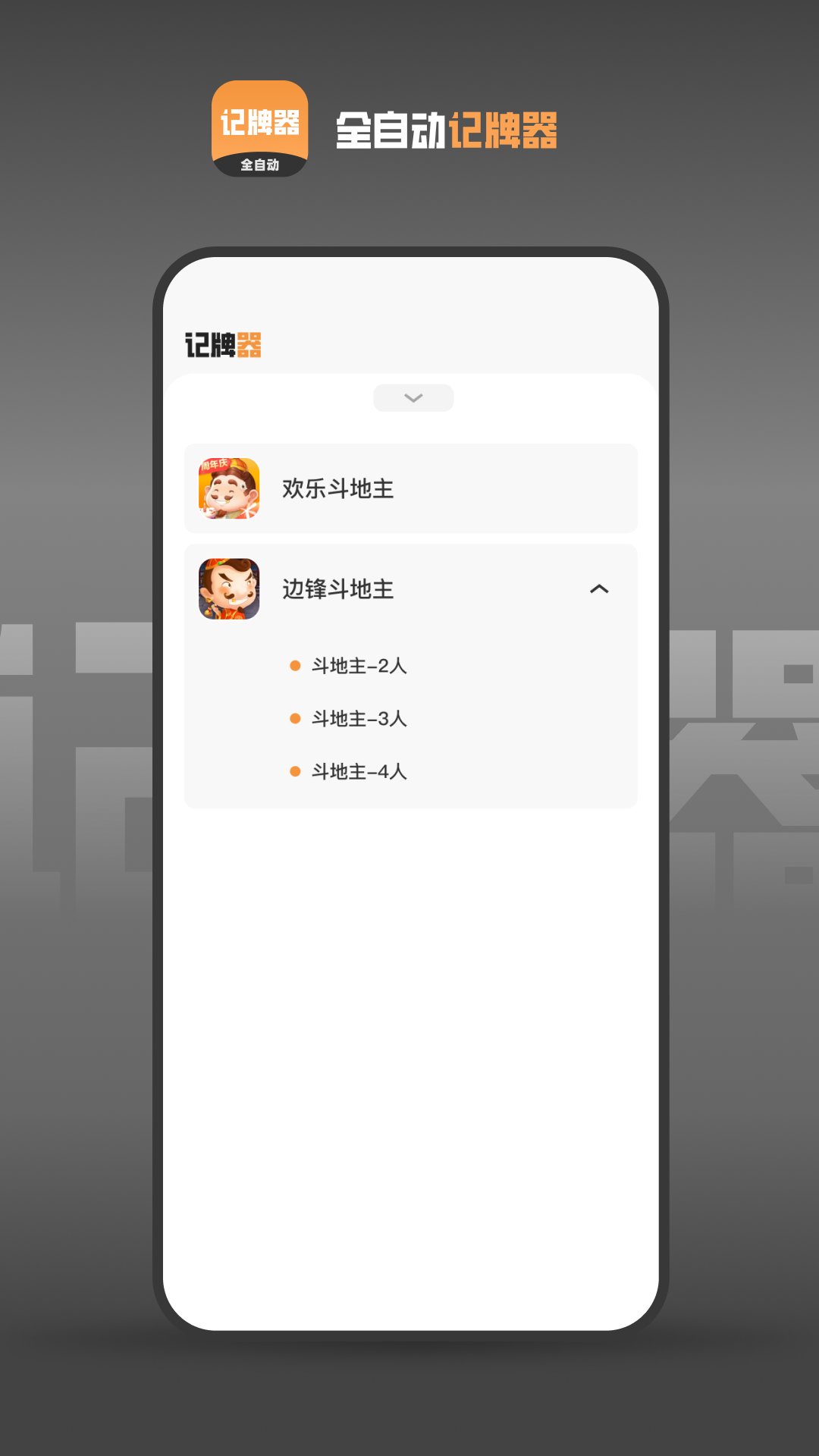 全自动记牌器v1.3截图3