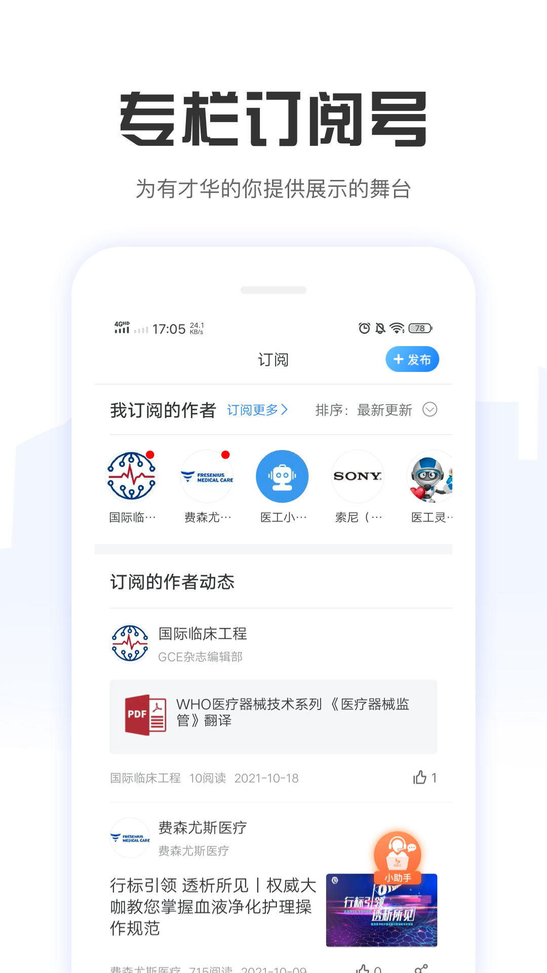 好医工v7.0.9截图3