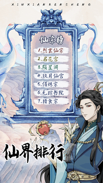 修仙人生截圖