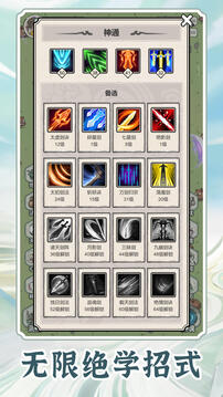 無(wú)限流修煉模擬器截圖
