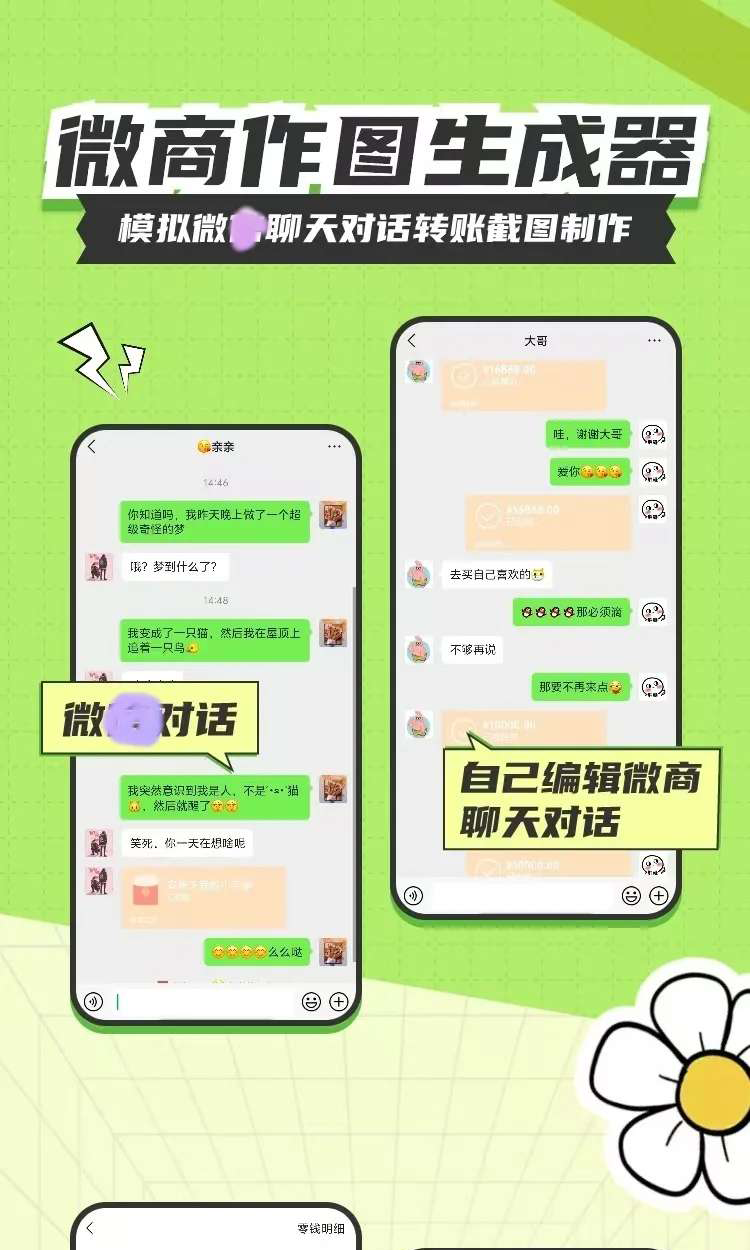 微聊截图制作神器截图2