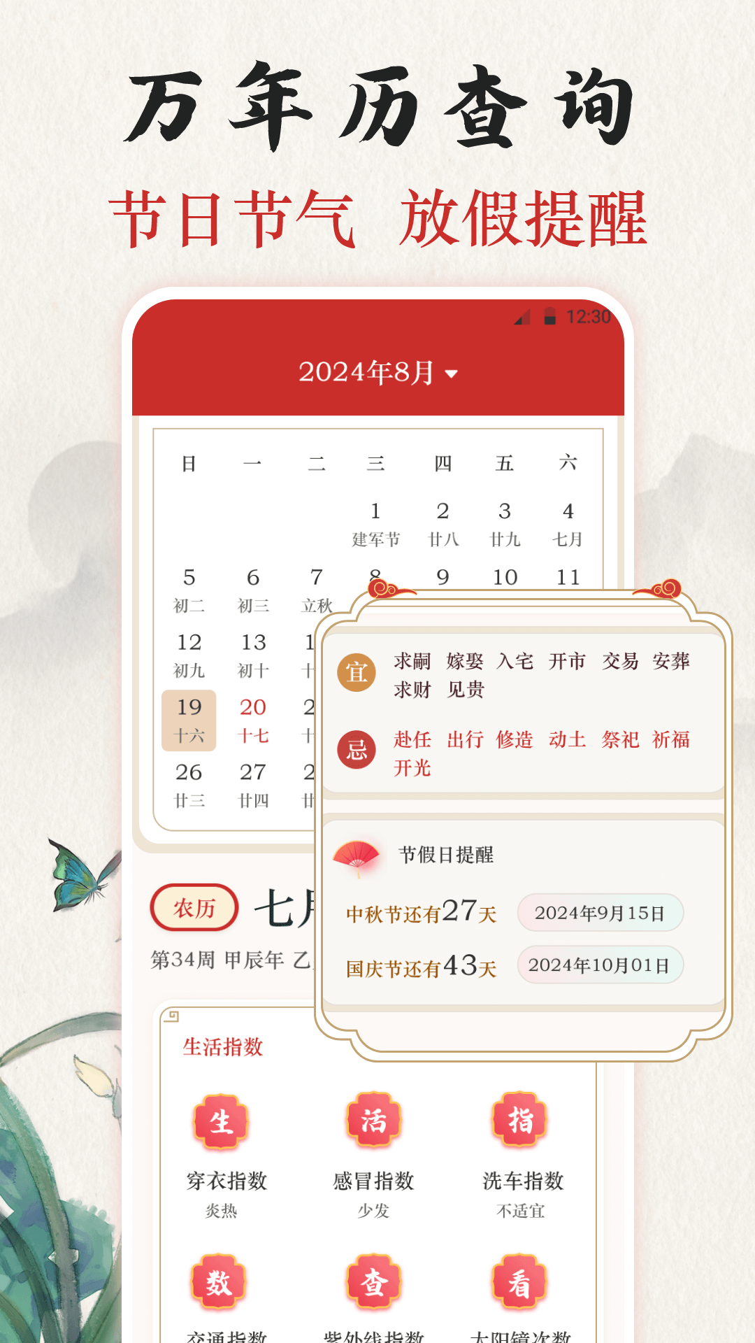 老黃歷截圖預覽