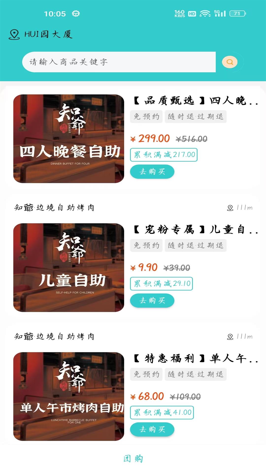 云端惠购截图2