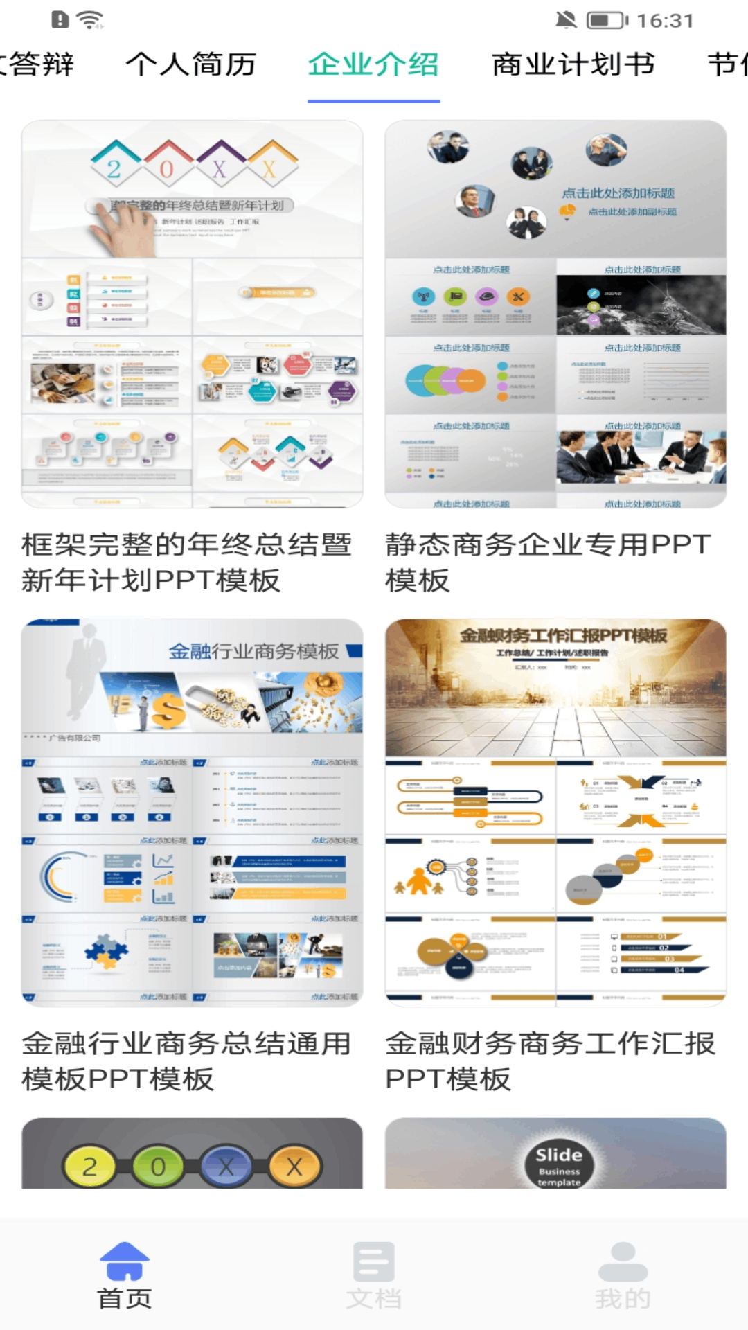 PPT截圖預(yù)覽