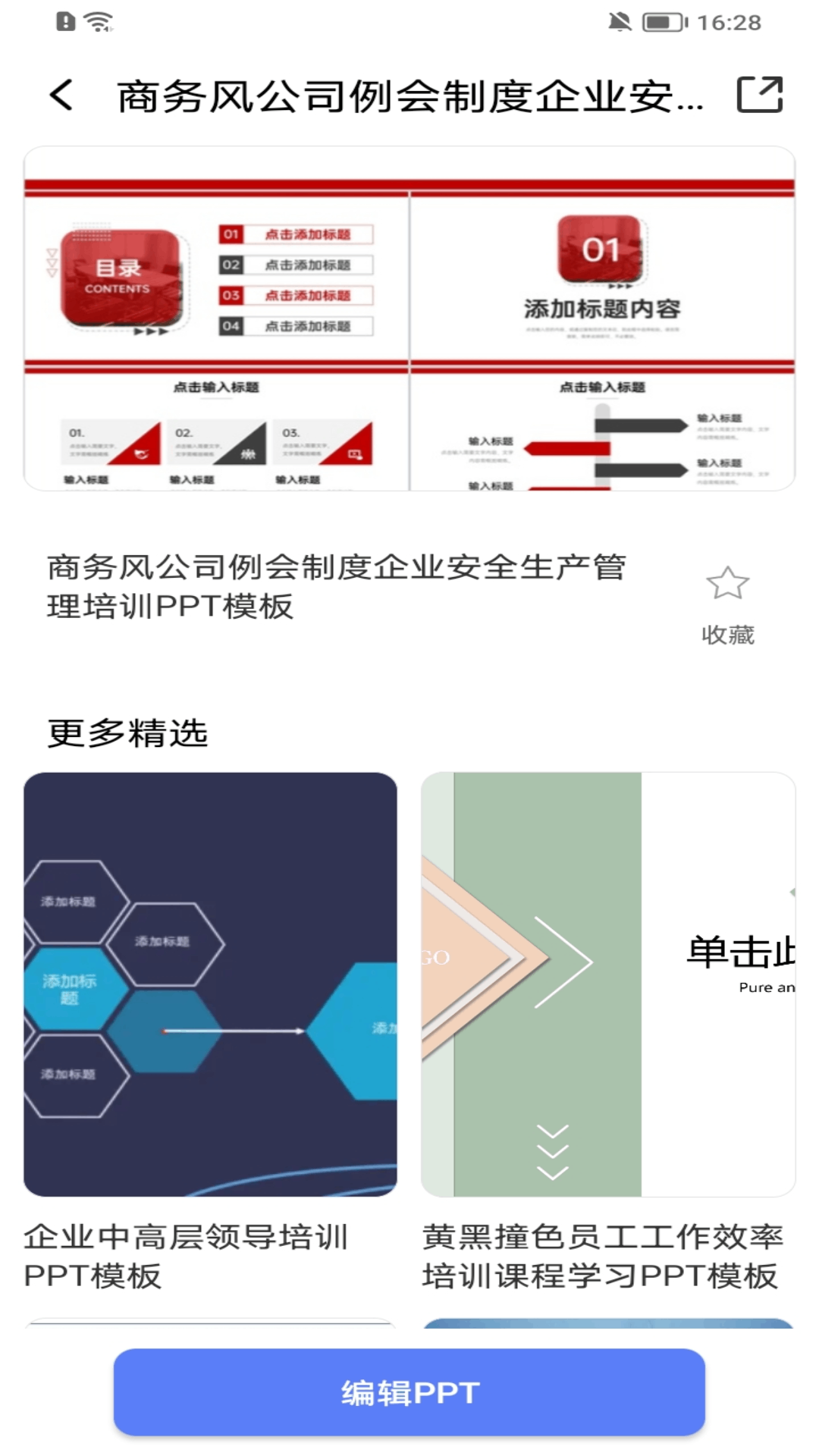 PPT截圖預(yù)覽