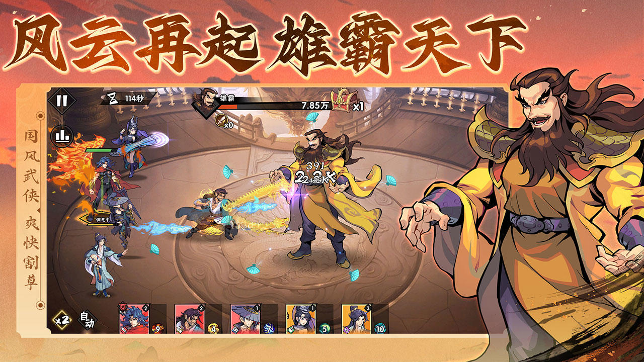 武俠大明星截圖預(yù)覽